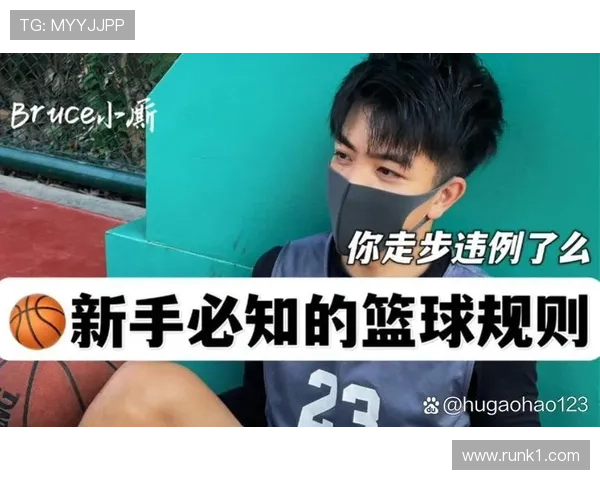 篮球规则：如何判断走步违例？你需要掌握这些判定标准